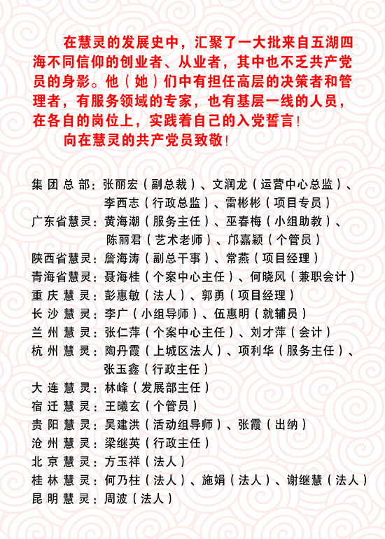 慧灵党员2018.jpg